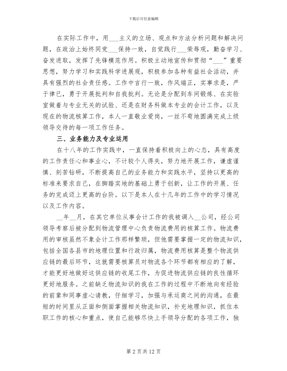 2024年高级经济师年度个人工作总结范文_第2页
