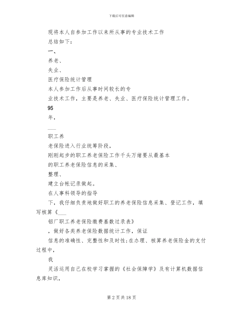 2024年高级经济师年度工作小结_第2页