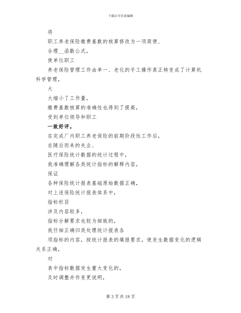 2024年高级经济师年度工作小结_第3页