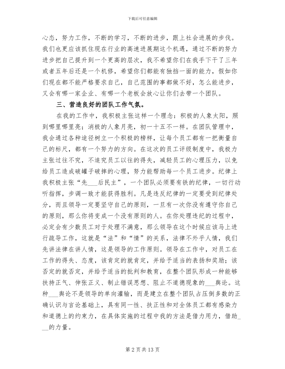 2024年高级职员个人年度工作总结_第2页