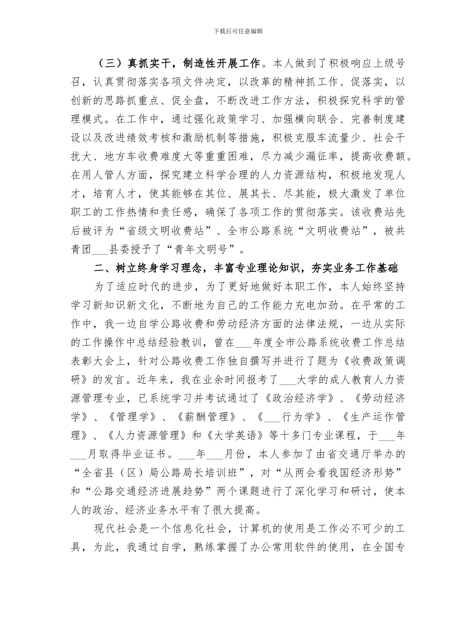 2024年高级经济师评审时政治思想和业务工作总结范本_第2页