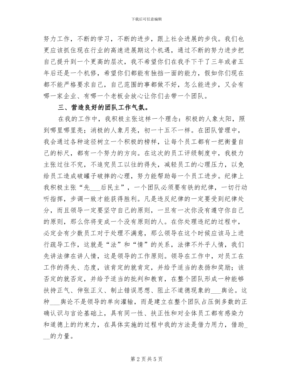 2024年高级职员年度工作总结二_第2页