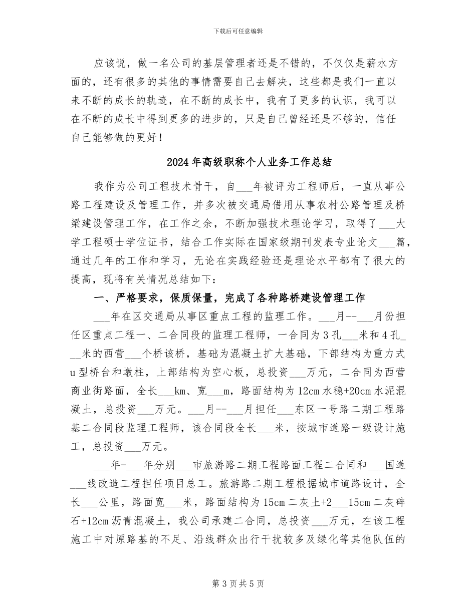 2024年高级职员年度工作总结二_第3页