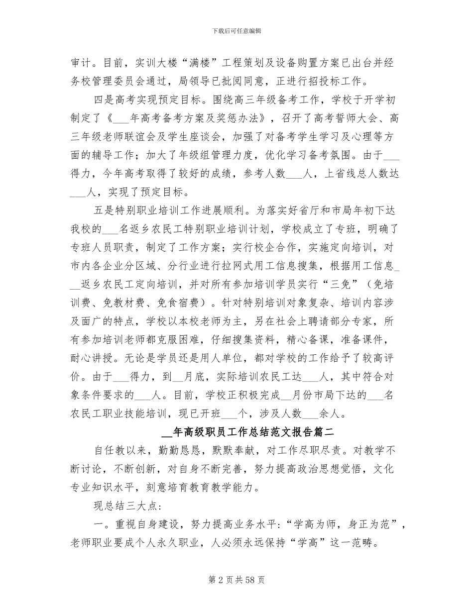 2024年高级职员工作总结报告_第2页