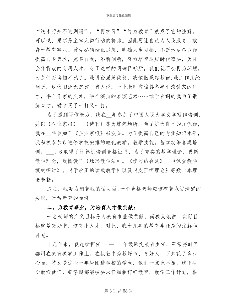 2024年高级职员工作总结报告_第3页