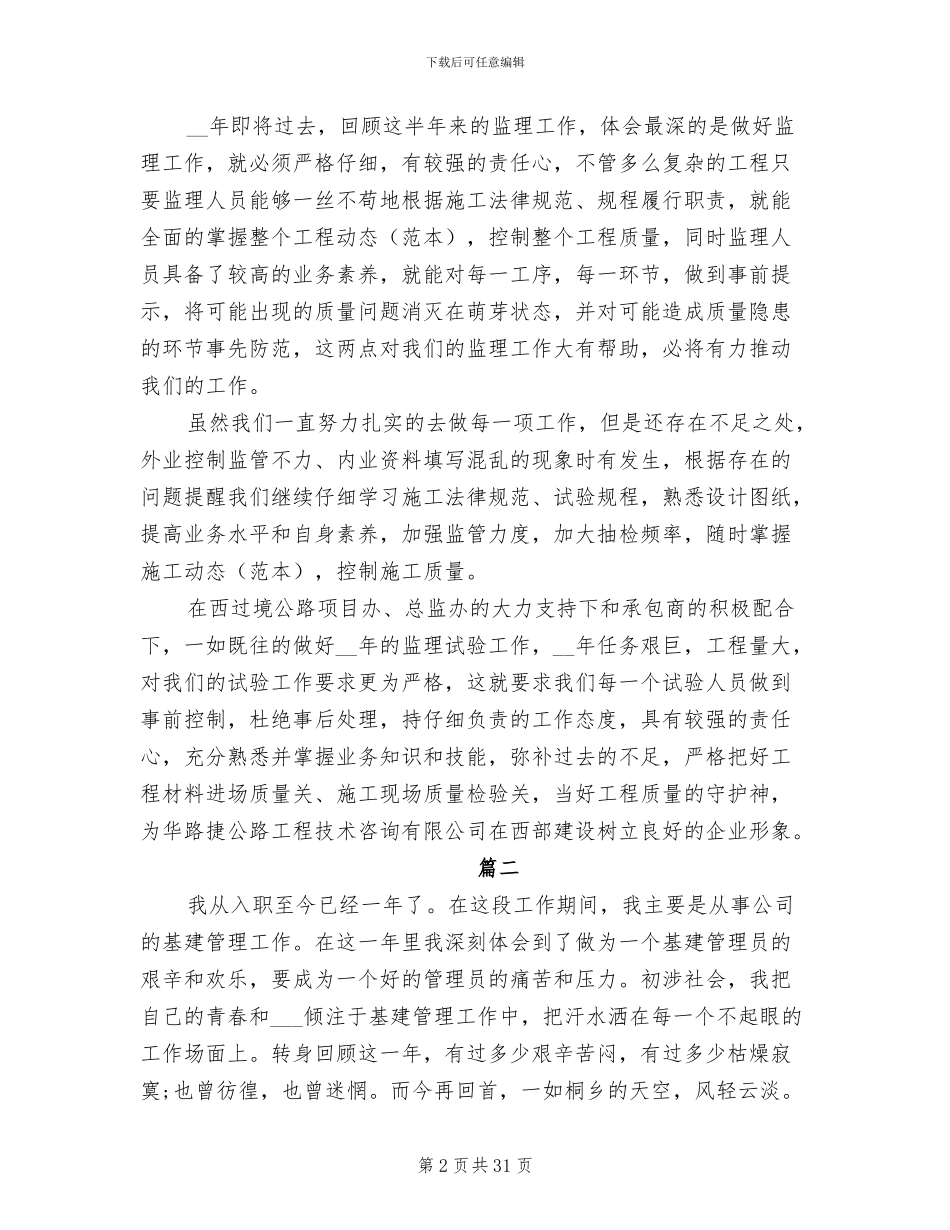 2024年高级职员个人年终工作总结_第2页