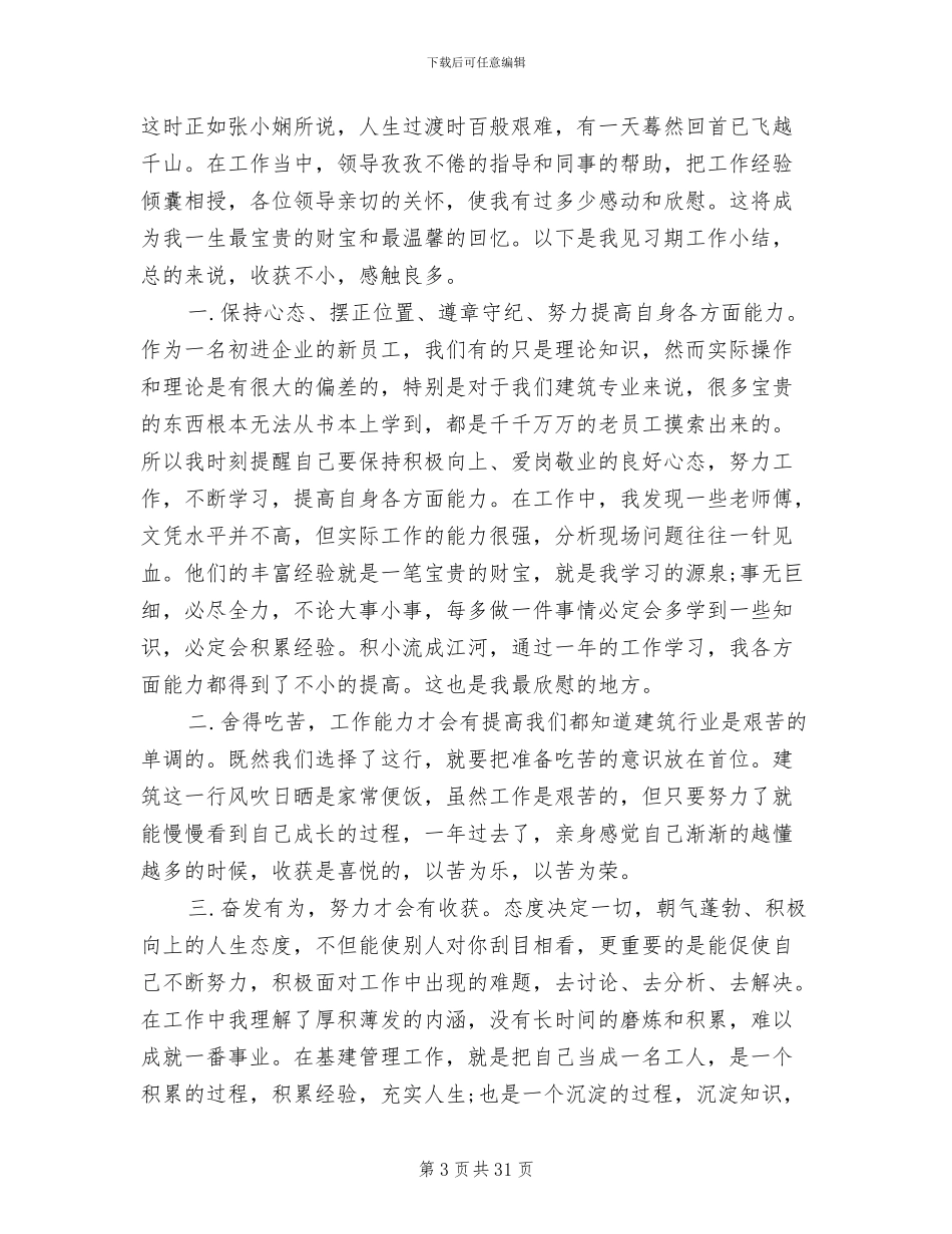 2024年高级职员个人年终工作总结_第3页