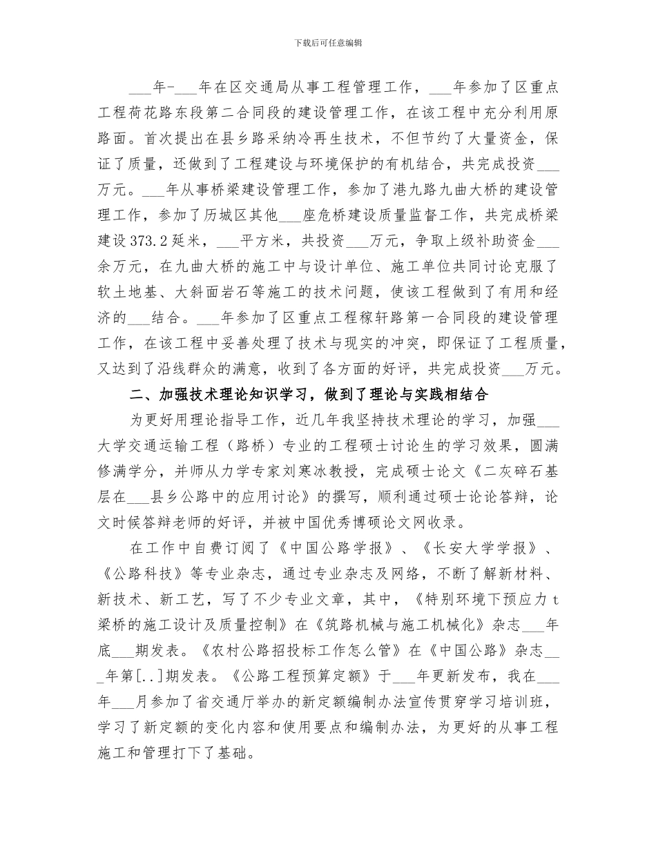 2024年高级职称个人业务工作总结_第2页