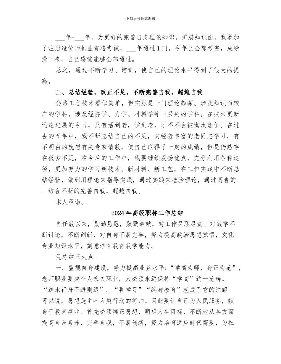 2024年高级职称个人业务工作总结_第3页