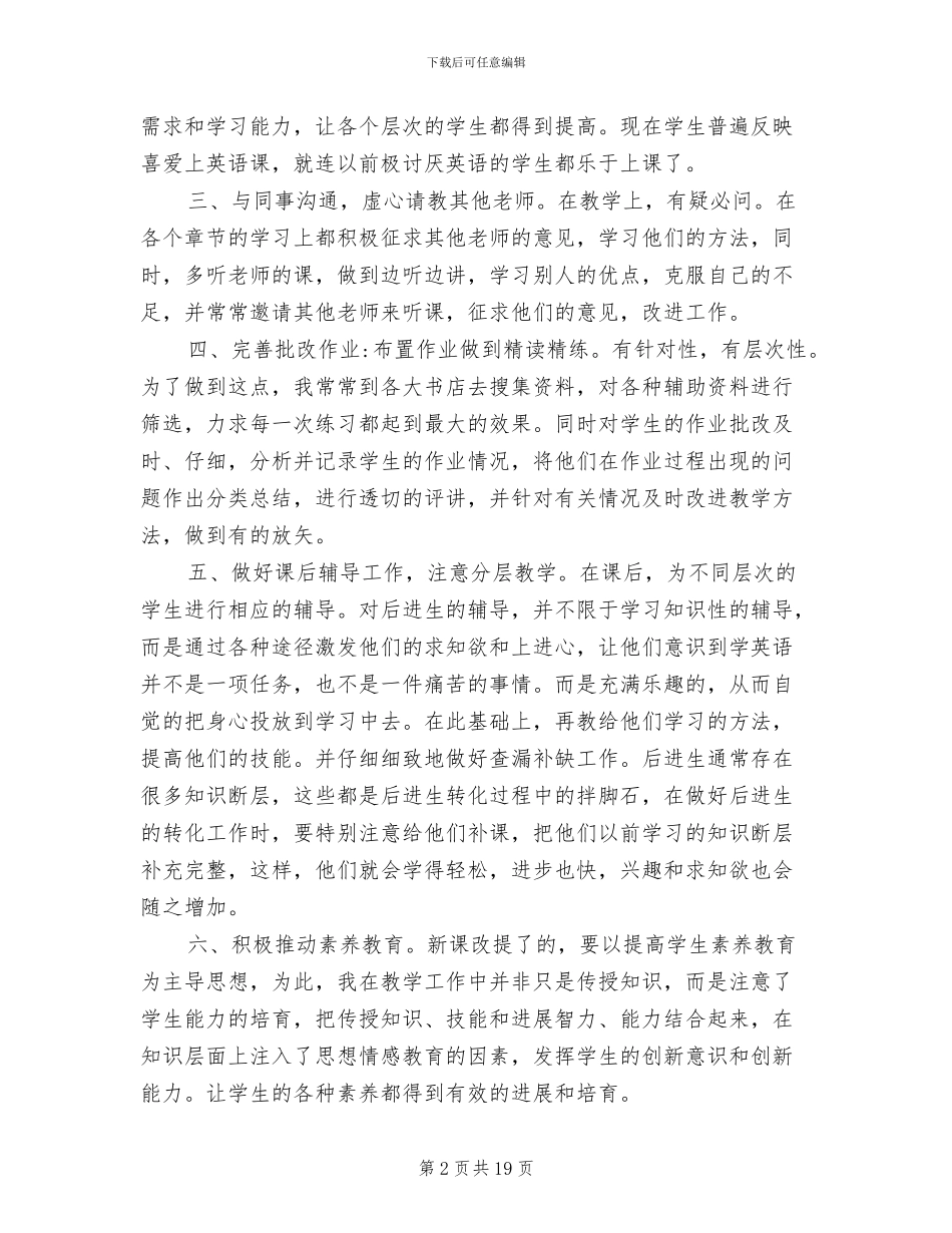 2024年高级职称工作总结范文_第2页