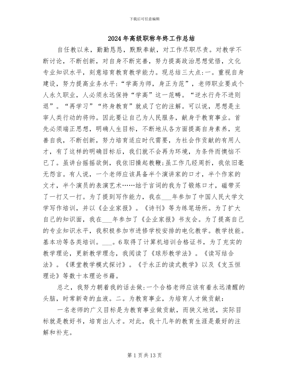 2024年高级职称年终工作总结_第1页