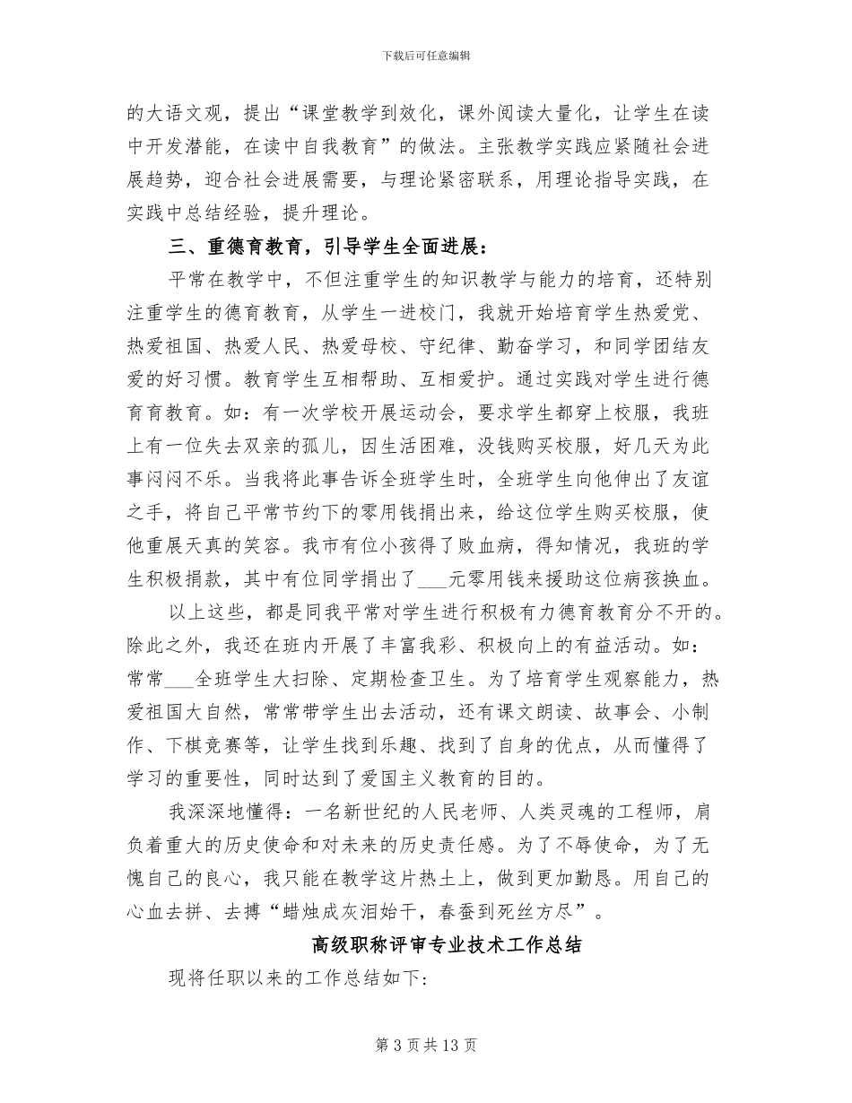 2024年高级职称年终工作总结_第3页