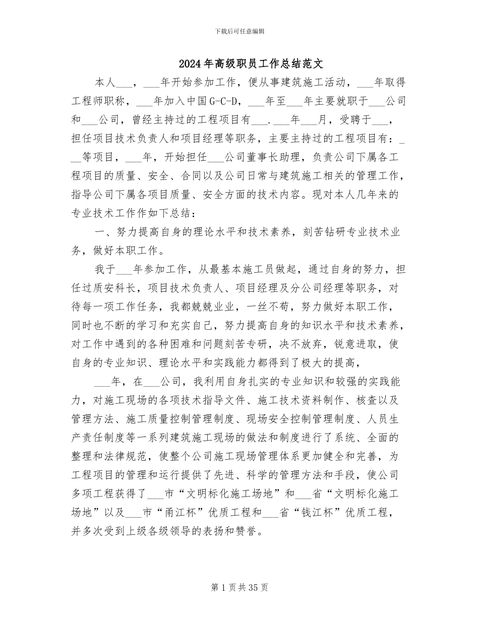 2024年高级职员工作总结范文_第1页