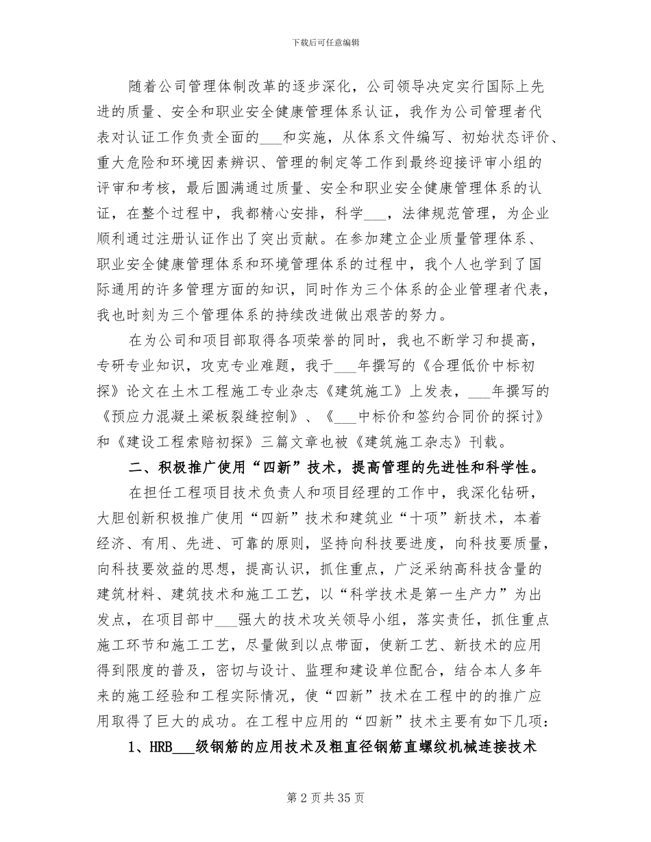 2024年高级职员工作总结范文_第2页