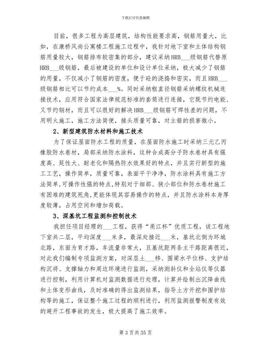 2024年高级职员工作总结范文_第3页