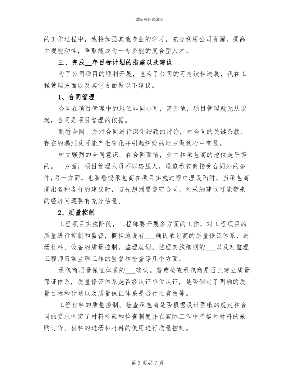 2024年高级职称建筑专业技术工作总结_第3页