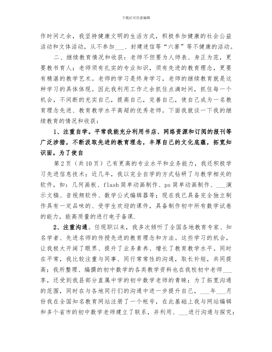 2024年高级职称申报个人业务工作总结_第2页