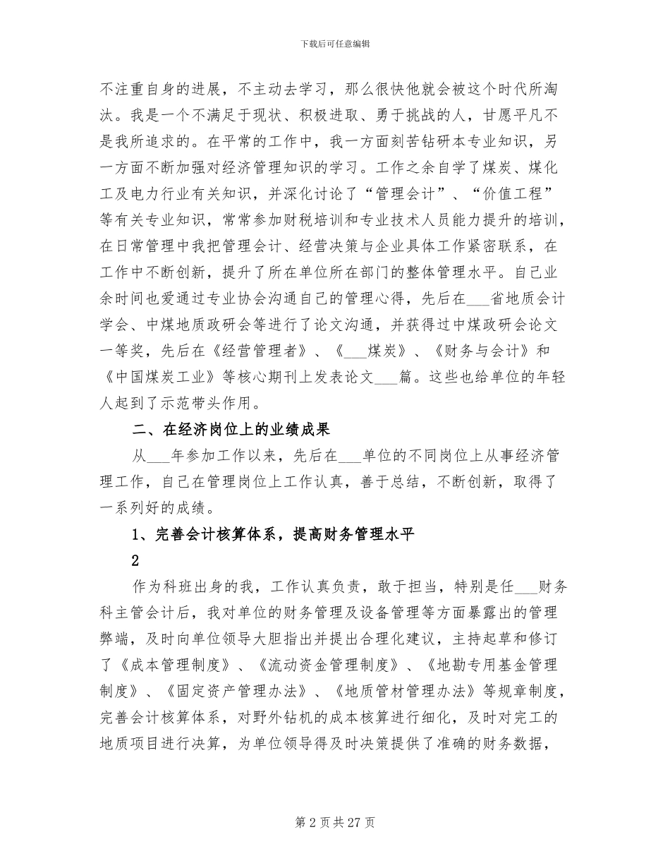 2024年高级经济师个人总结_第2页