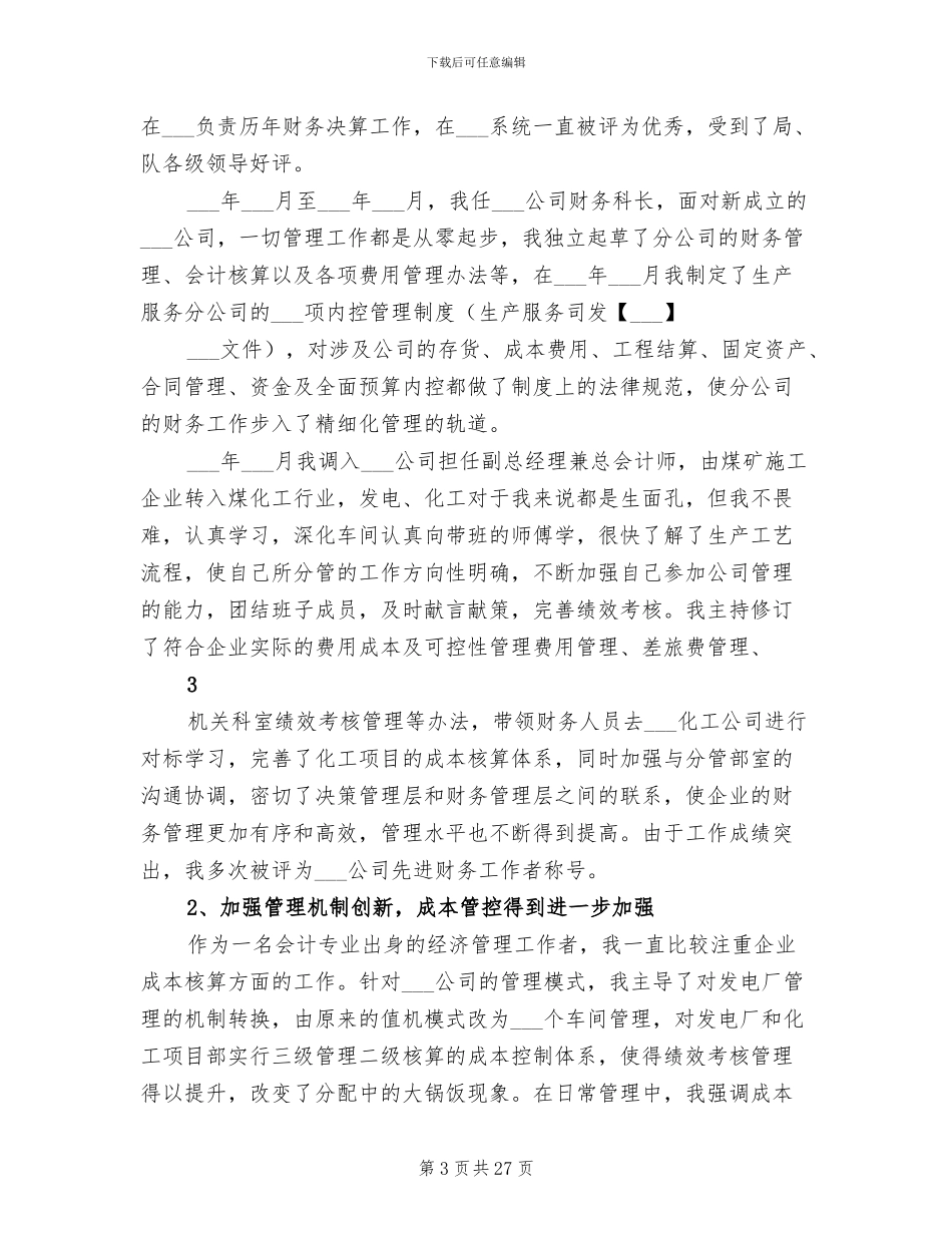 2024年高级经济师个人总结_第3页
