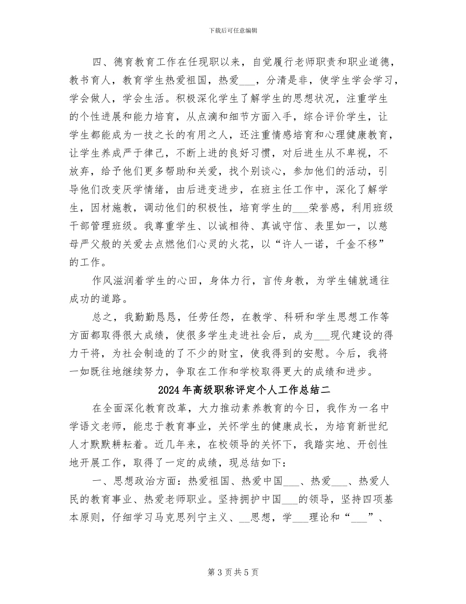 2024年高级职称评定个人工作总结三_第3页