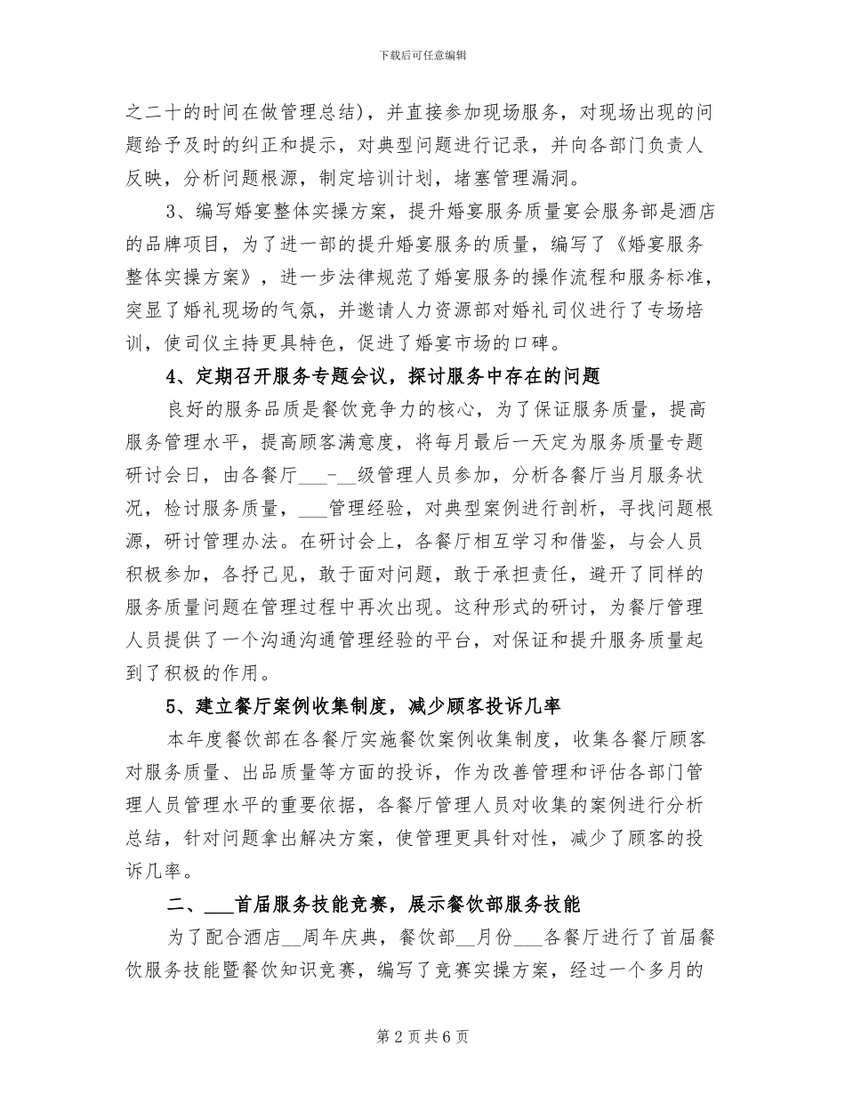 2024年高级酒店工作总结范文_第2页