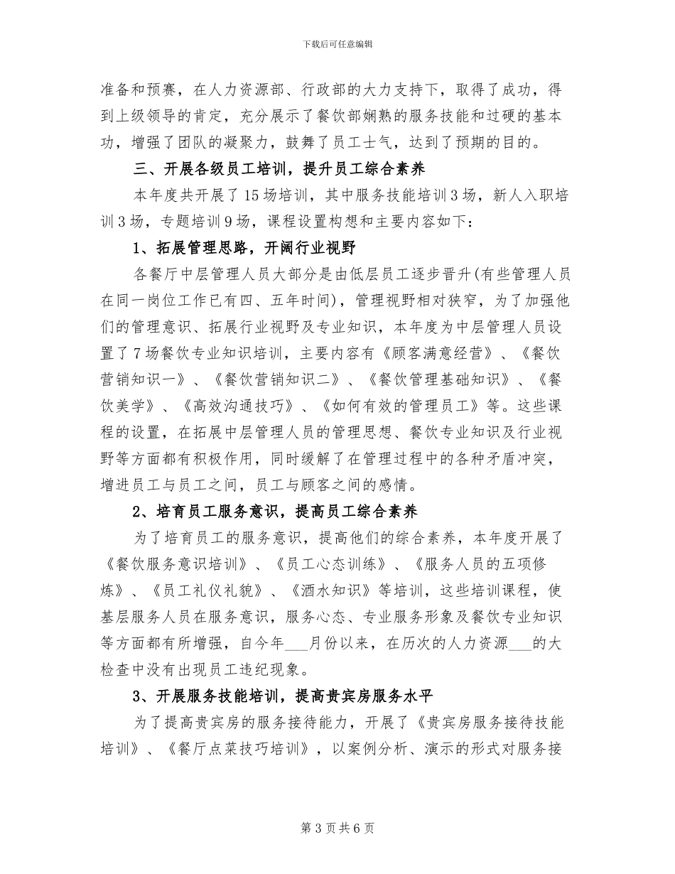 2024年高级酒店工作总结范文_第3页