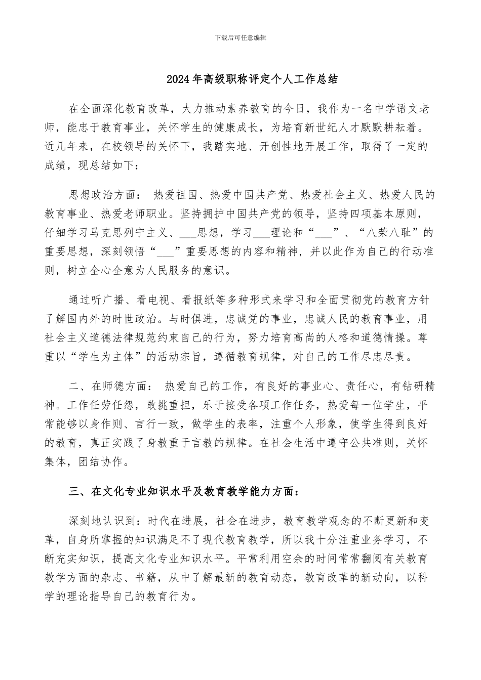 2024年高级职称评定个人工作总结_第1页