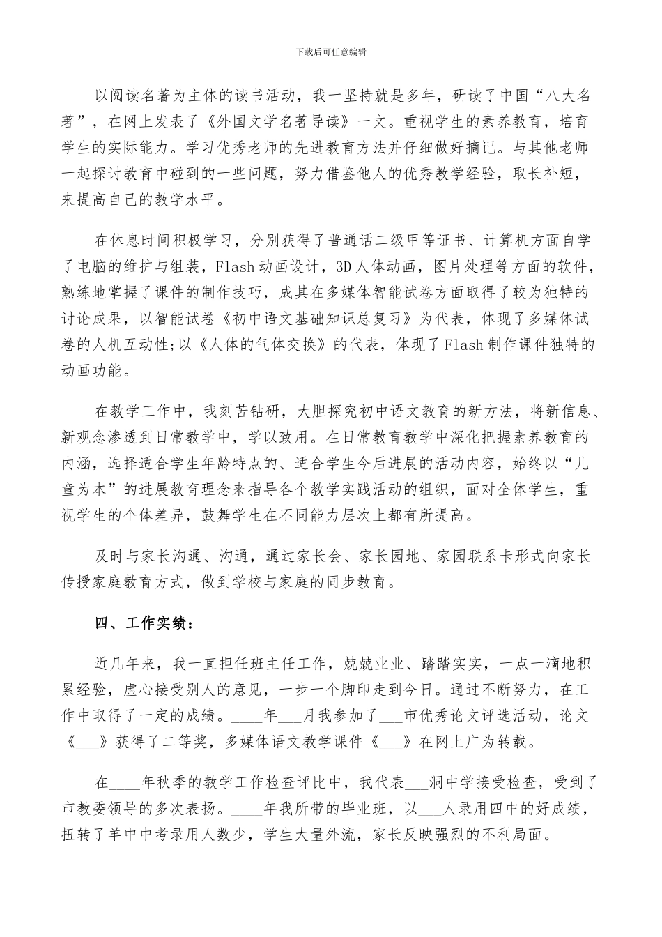 2024年高级职称评定个人工作总结_第2页