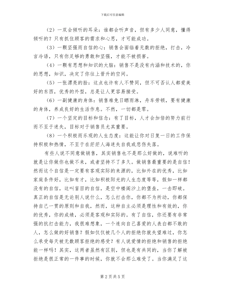 2024年高级销售的进一步分析及总结范本_第2页