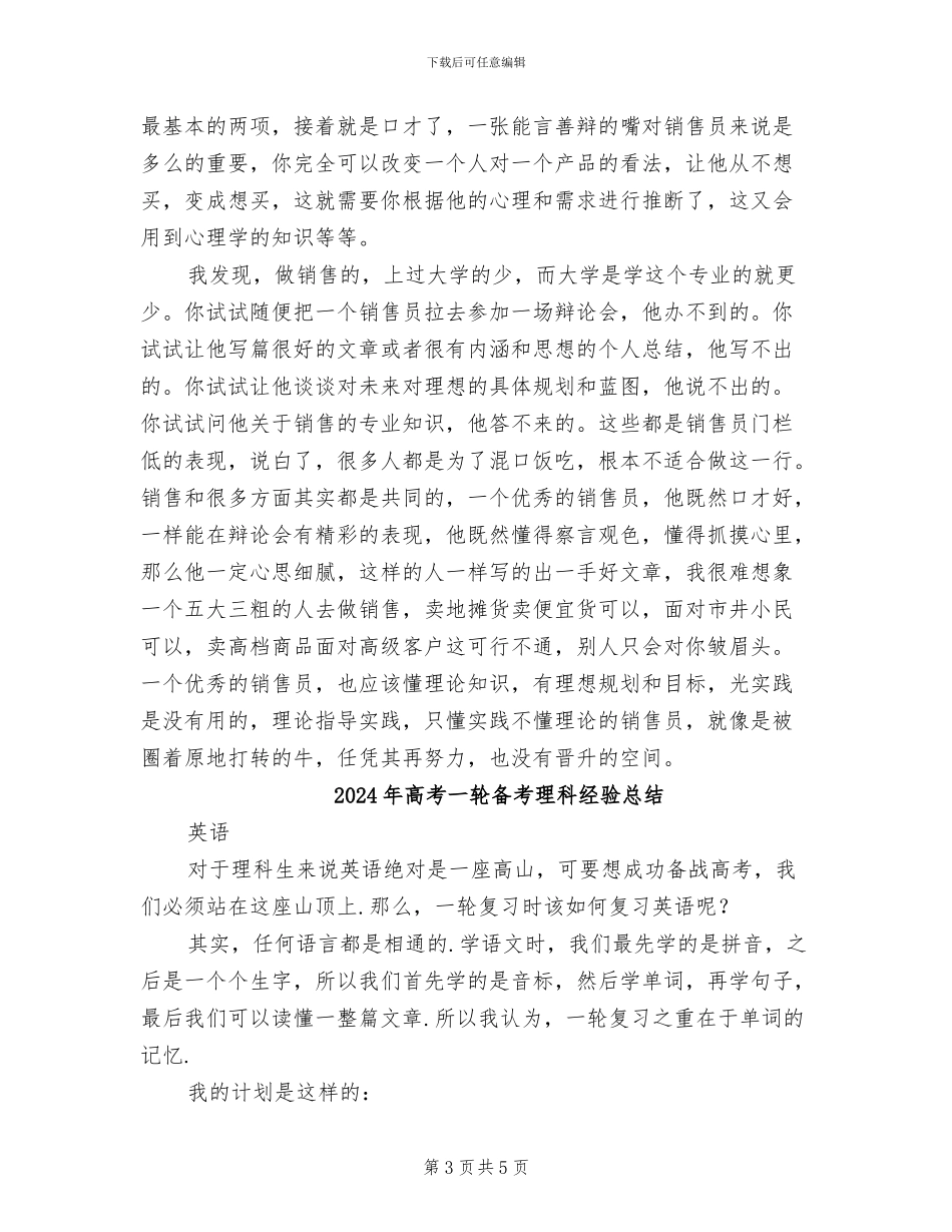 2024年高级销售的进一步分析及总结范本_第3页