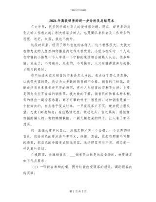 2024年高级销售的进一步分析及总结范本