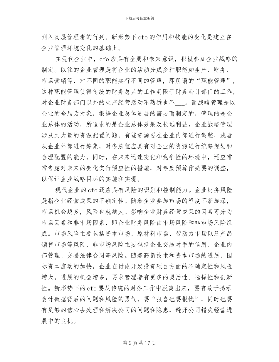 2024年高级财务管理课程设计自我总结_第2页