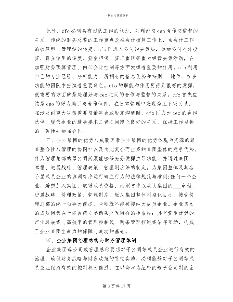 2024年高级财务管理课程设计自我总结_第3页