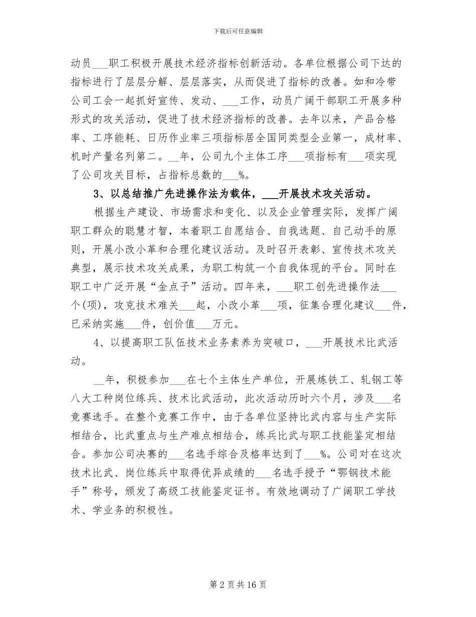 2024年高级经济师个人年终总结范文_第2页