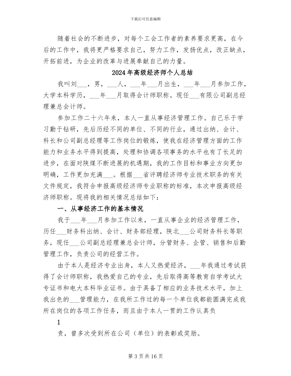2024年高级经济师个人年终总结范文_第3页