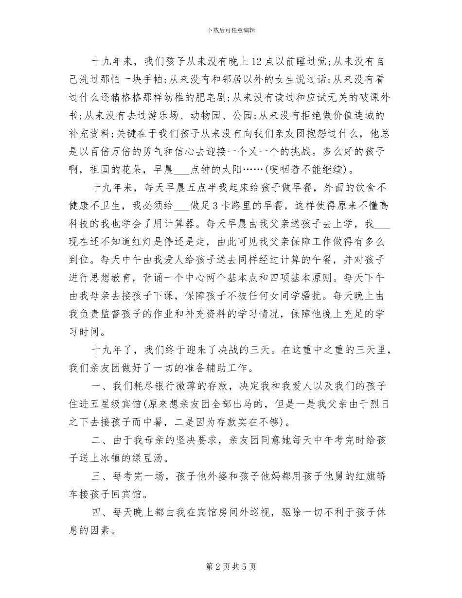 2024年高考亲友团工作总结报告年终总结_第2页