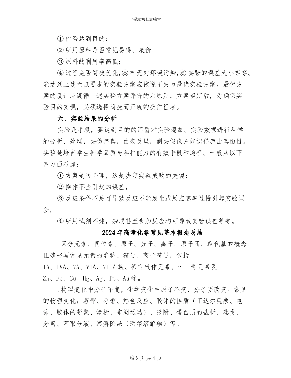 2024年高考化学实验题解题方法总结_第2页