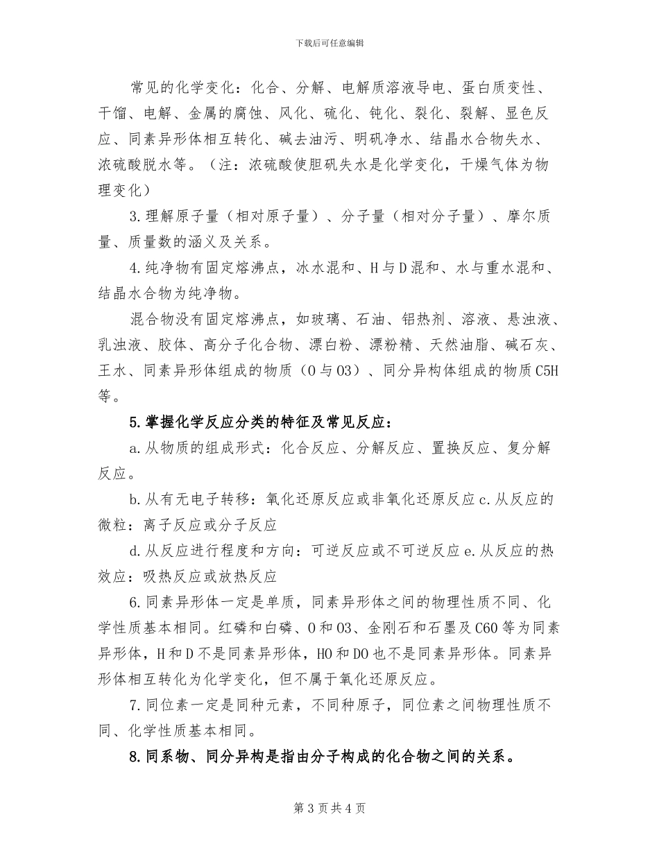 2024年高考化学实验题解题方法总结_第3页