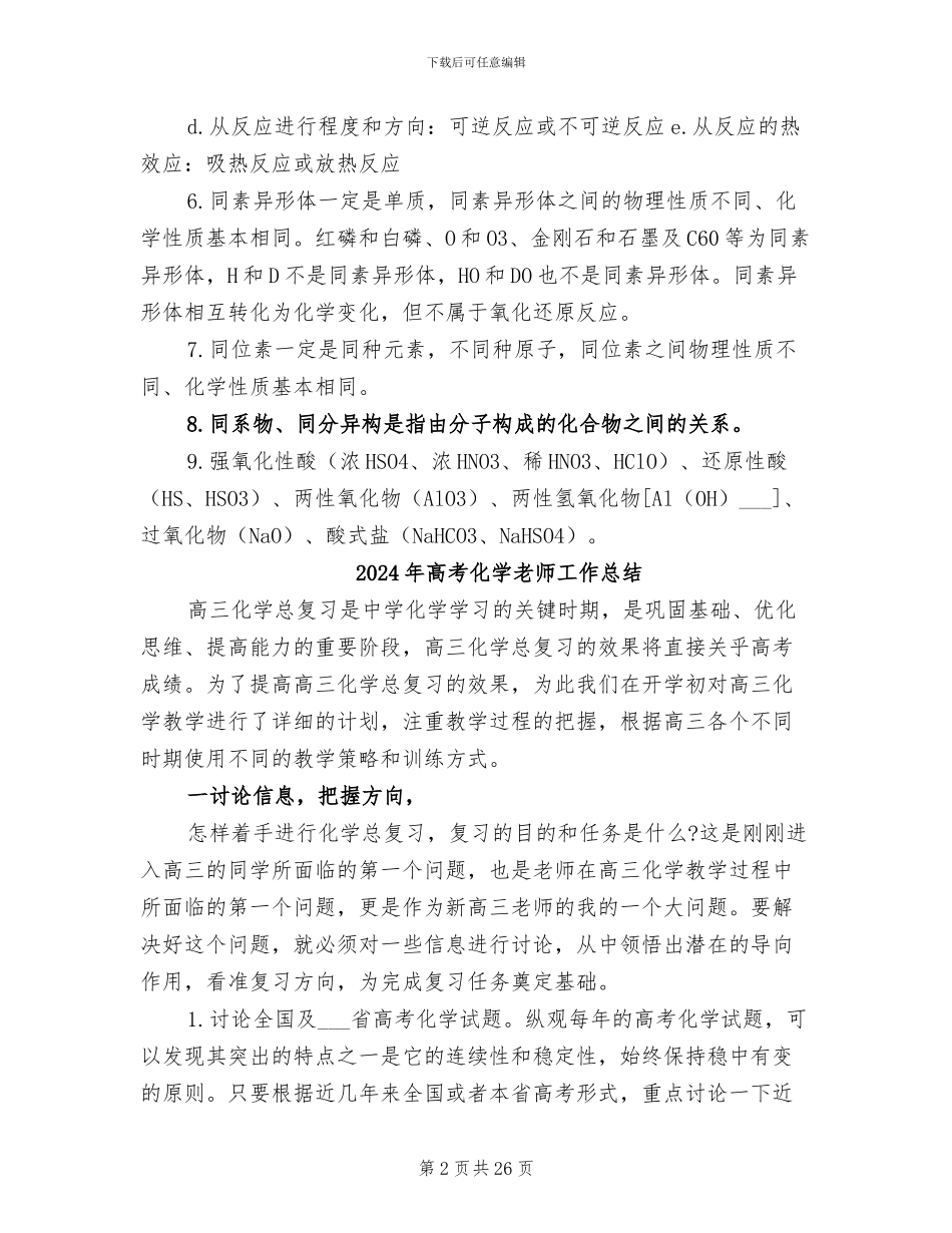 2024年高考化学常见基本概念总结_第2页