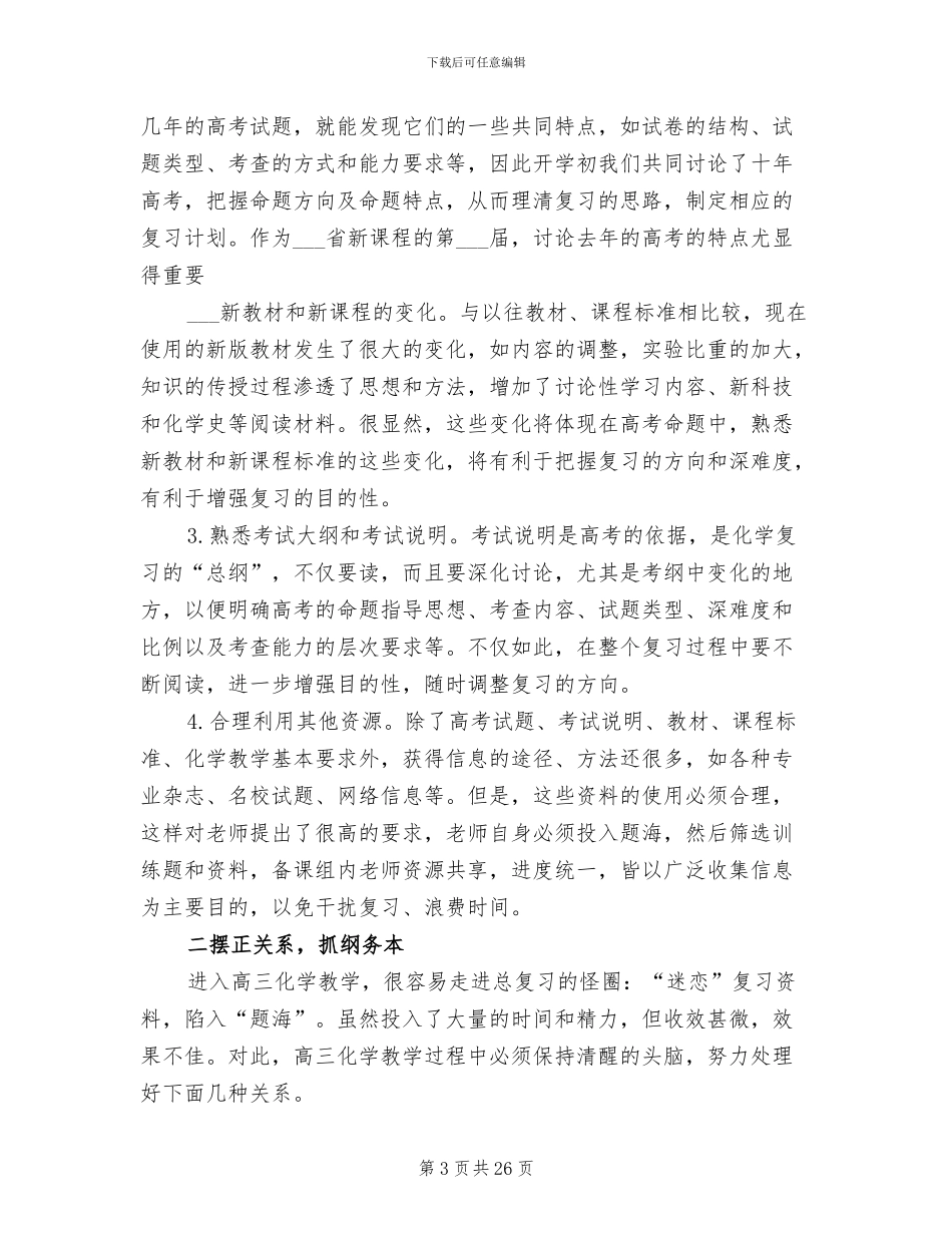 2024年高考化学常见基本概念总结_第3页