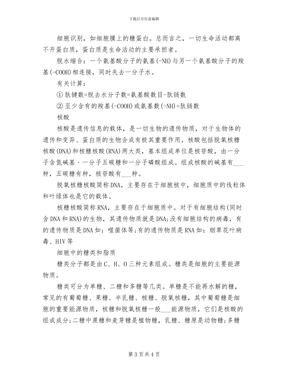 2024年高考化学易错的知识点总结_第3页