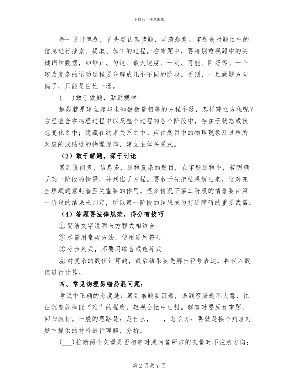 2024年高考各类物理题型的答题技巧总结_第2页