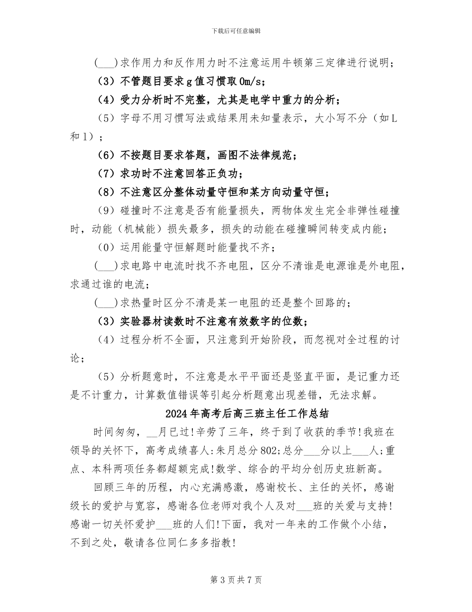 2024年高考各类物理题型的答题技巧总结_第3页