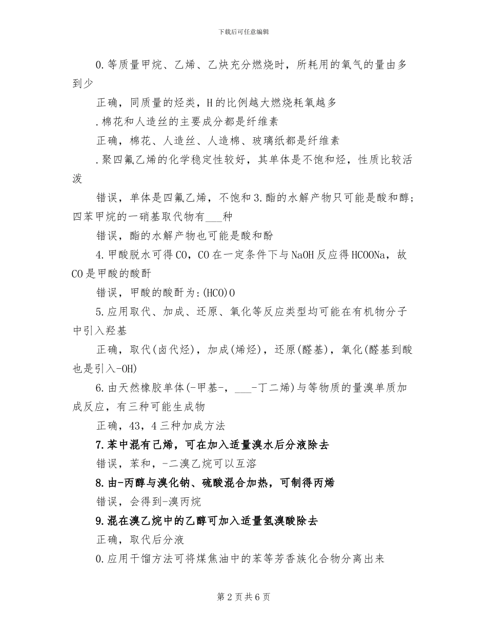 2024年高考化学有机化学重点知识点总结_第2页