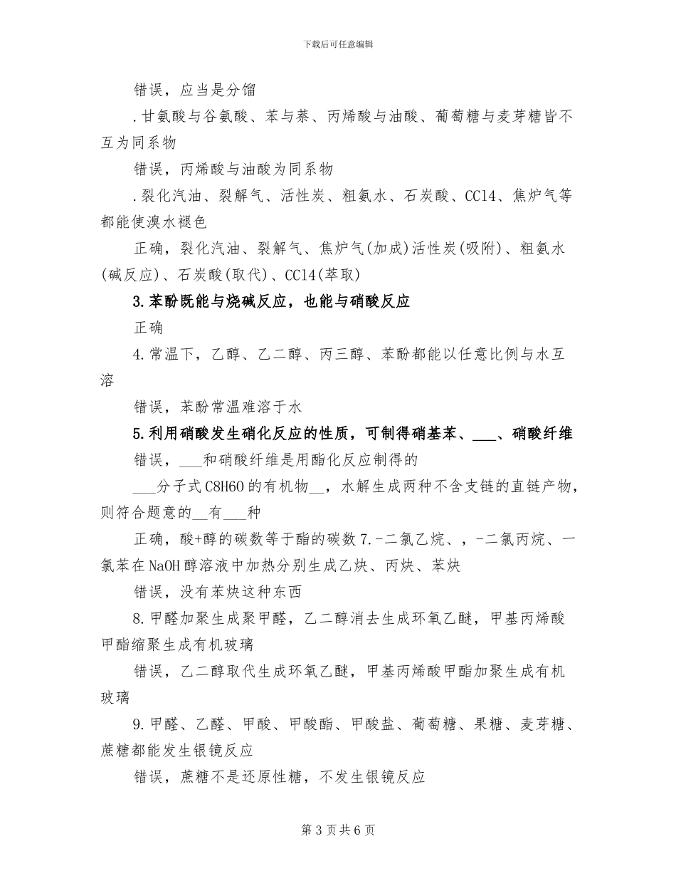 2024年高考化学有机化学重点知识点总结_第3页