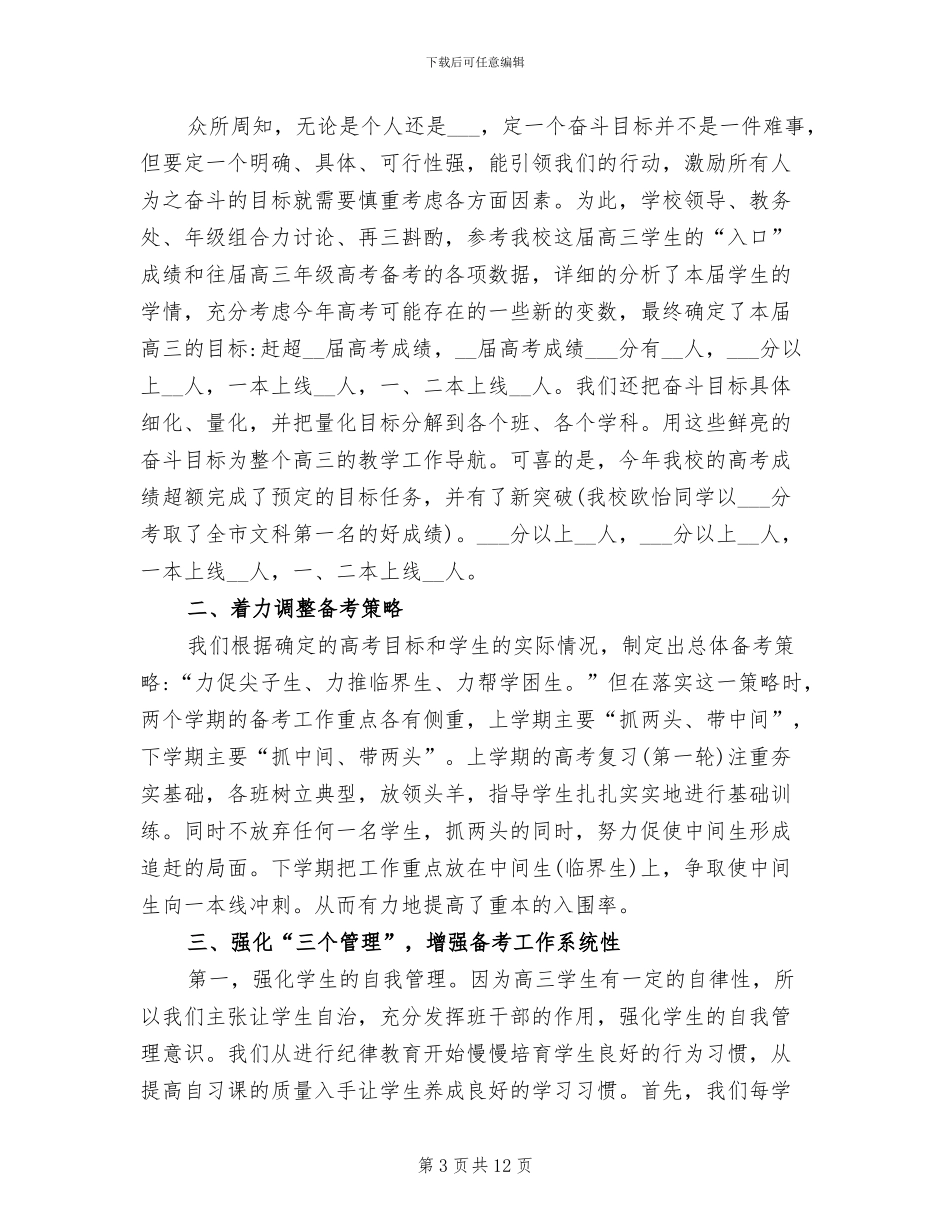 2024年高考工作座谈会议总结_第3页