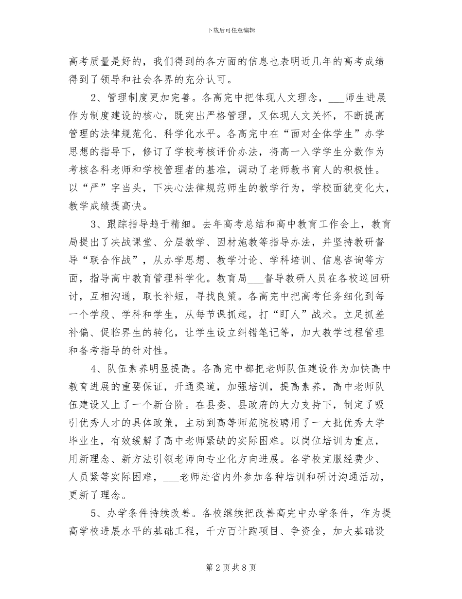 2024年高考工作总结会讲话稿_第2页
