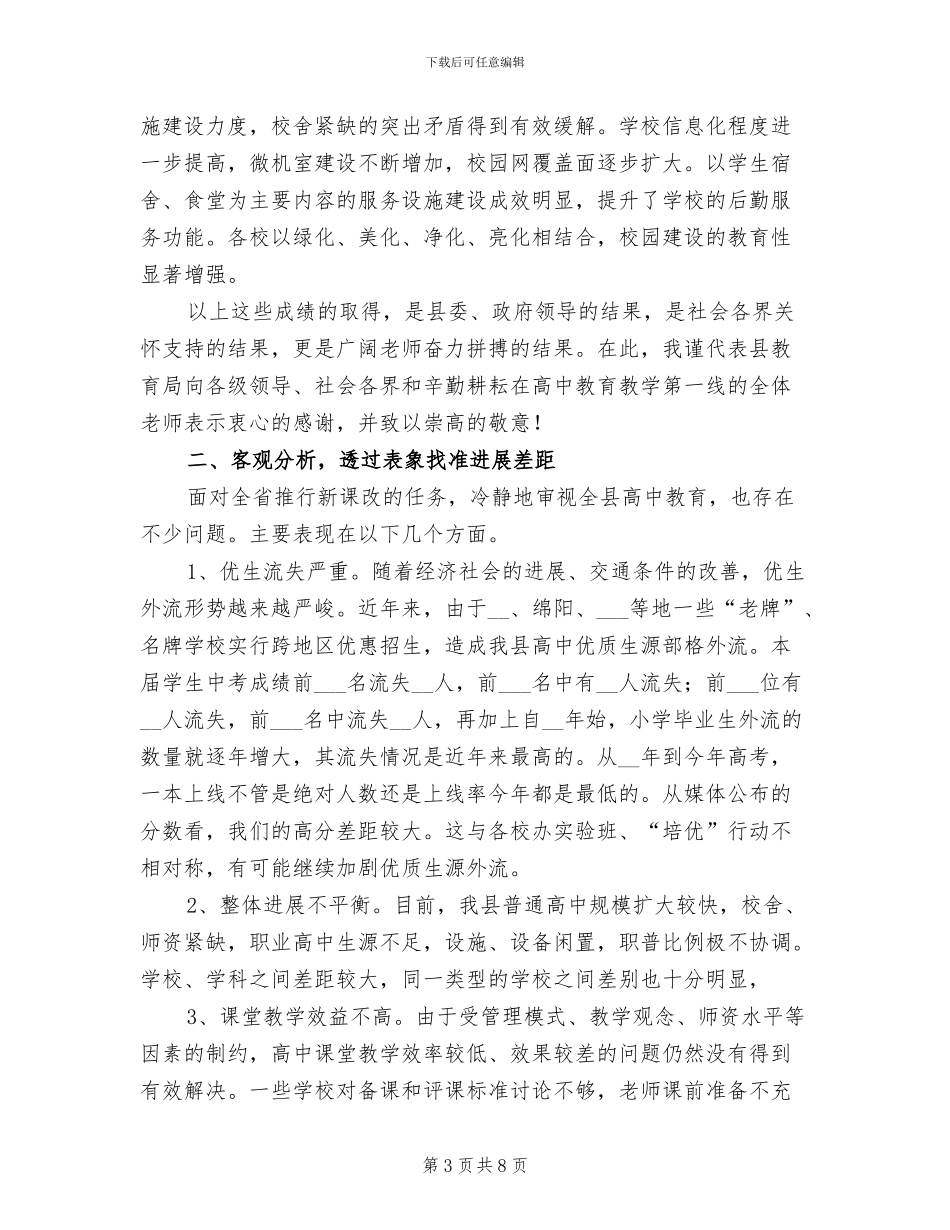 2024年高考工作总结会讲话稿_第3页