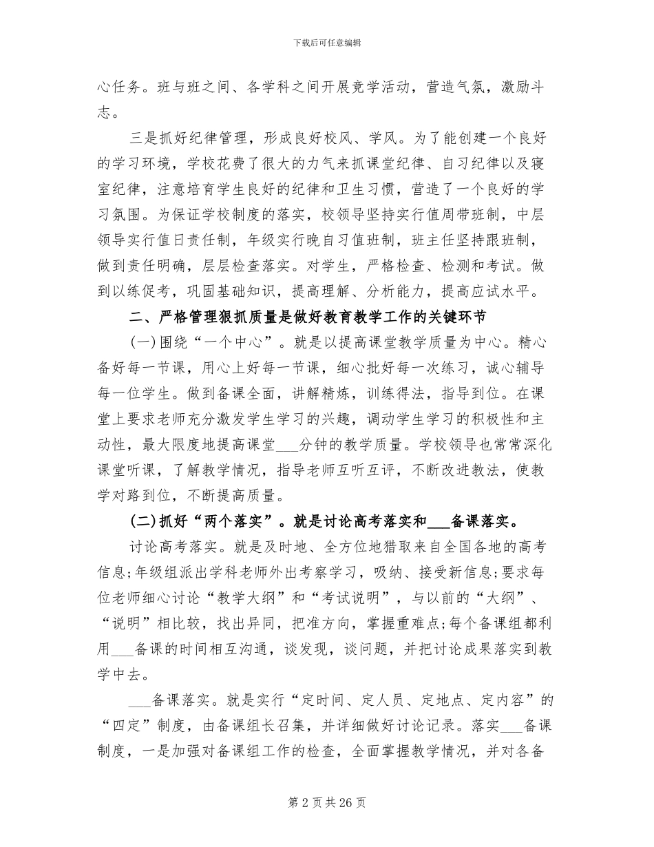 2024年高考总结汇报材料_第2页