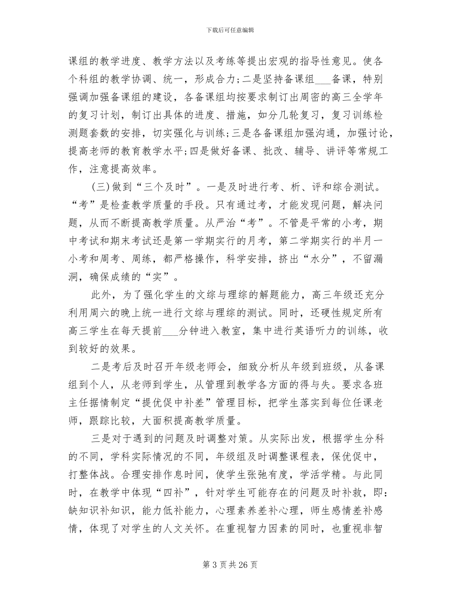 2024年高考总结汇报材料_第3页